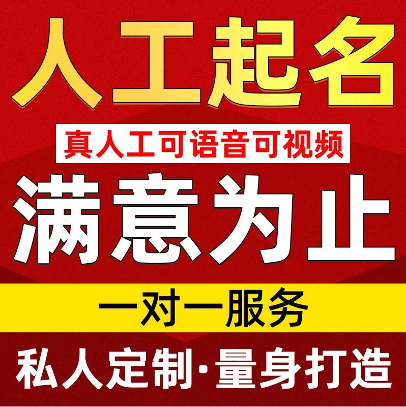  通化取名/改名 找田老师
