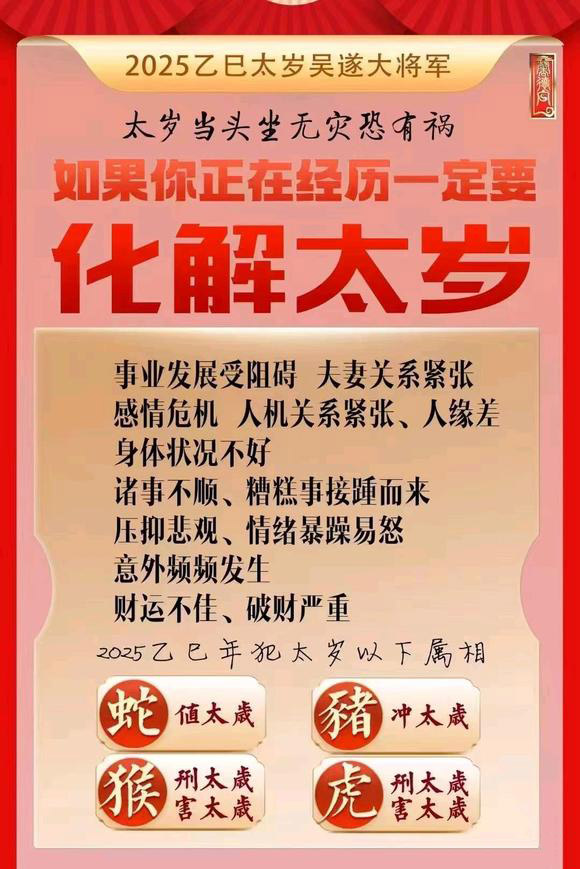  通化怎么化太岁-化太岁找田大师- 一对一人工解答